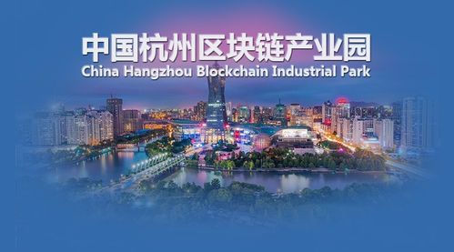 杭州成为区块链之都 - 杭州的区块链-第6张图片-华田资讯 杭州成为区块链之都 - 杭州的区块链-第6张图片-华田资讯