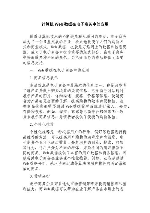电商大数据应用案例,大数据下的电商-第2张图片-华田资讯 电商大数据应用案例,大数据下的电商-第2张图片-华田资讯