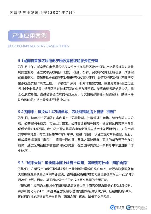 区块链数字政务的落地应用 - 区块链数字政务的落地应用是什么-第3张图片-华田资讯 区块链数字政务的落地应用 - 区块链数字政务的落地应用是什么-第3张图片-华田资讯