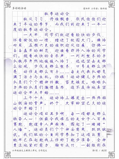 秋季运动会新闻,秋季运动会新闻稿300字左右-第2张图片-华田资讯 秋季运动会新闻,秋季运动会新闻稿300字左右-第2张图片-华田资讯