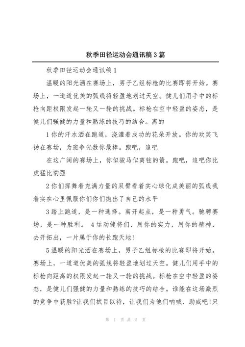 秋季运动会新闻,秋季运动会新闻稿300字左右-第3张图片-华田资讯 秋季运动会新闻,秋季运动会新闻稿300字左右-第3张图片-华田资讯