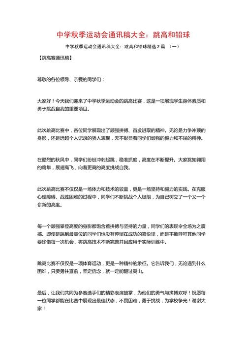 秋季运动会新闻,秋季运动会新闻稿300字左右-第4张图片-华田资讯 秋季运动会新闻,秋季运动会新闻稿300字左右-第4张图片-华田资讯