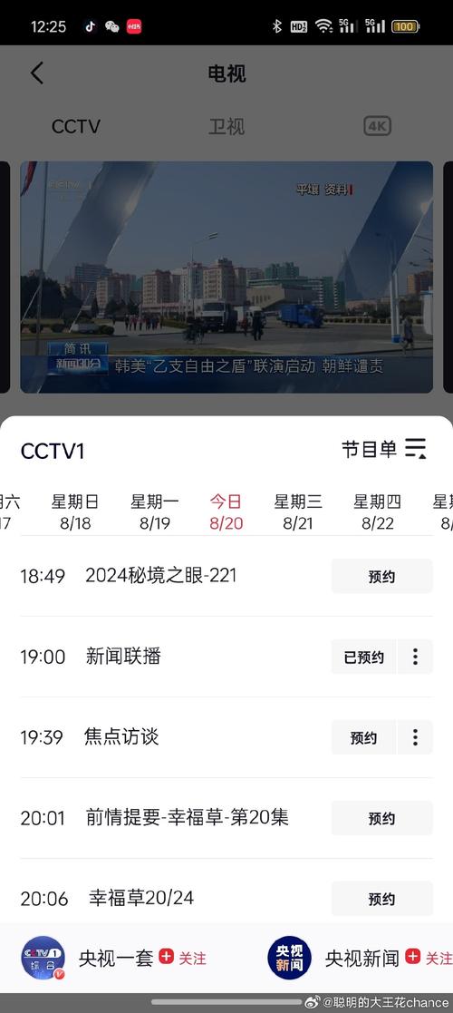 央视新闻在线观看(央视新闻在线观看网址)-第2张图片-华田资讯 央视新闻在线观看(央视新闻在线观看网址)-第2张图片-华田资讯