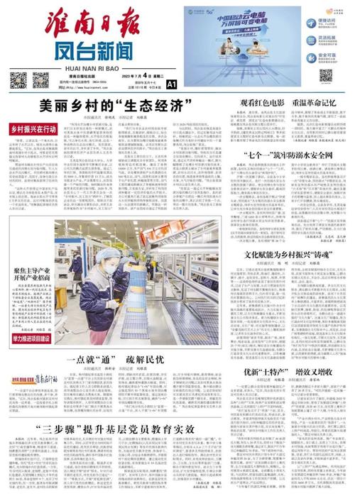 凤台新闻最新消息 - 凤台新闻最新消息今天-第8张图片-华田资讯 凤台新闻最新消息 - 凤台新闻最新消息今天-第8张图片-华田资讯