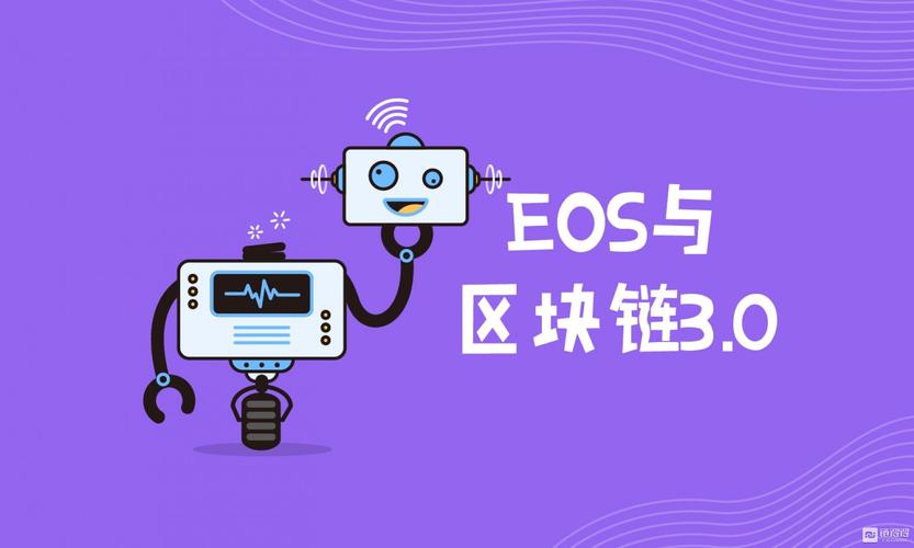 第三代区块链技术EOS - 第三代区块链货币-第2张图片-华田资讯 第三代区块链技术EOS - 第三代区块链货币-第2张图片-华田资讯