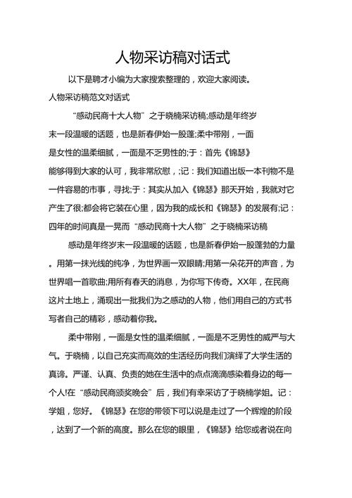 新闻采访稿范文,新闻采访稿范文初二700字-第2张图片-华田资讯 新闻采访稿范文,新闻采访稿范文初二700字-第2张图片-华田资讯