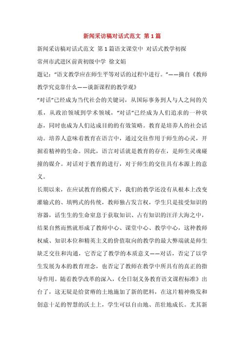 新闻采访稿范文,新闻采访稿范文初二700字-第5张图片-华田资讯 新闻采访稿范文,新闻采访稿范文初二700字-第5张图片-华田资讯