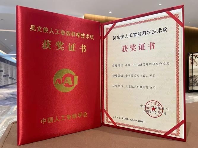 获得吴文俊人工智能奖(获得吴文俊人工智能奖了吗)-第1张图片-华田资讯 获得吴文俊人工智能奖(获得吴文俊人工智能奖了吗)-第1张图片-华田资讯