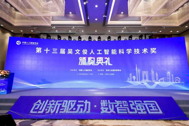 获得吴文俊人工智能奖(获得吴文俊人工智能奖了吗)-第4张图片-华田资讯 获得吴文俊人工智能奖(获得吴文俊人工智能奖了吗)-第4张图片-华田资讯