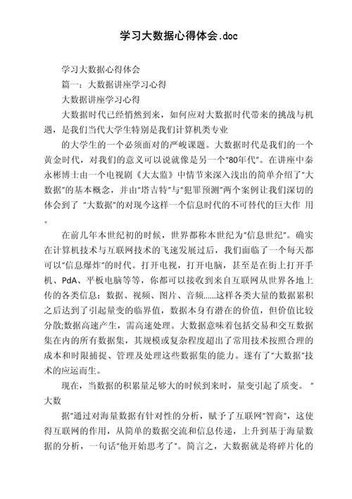 对大数据的认识的心得(对大数据的认识的心得500字)-第1张图片-华田资讯 对大数据的认识的心得(对大数据的认识的心得500字)-第1张图片-华田资讯