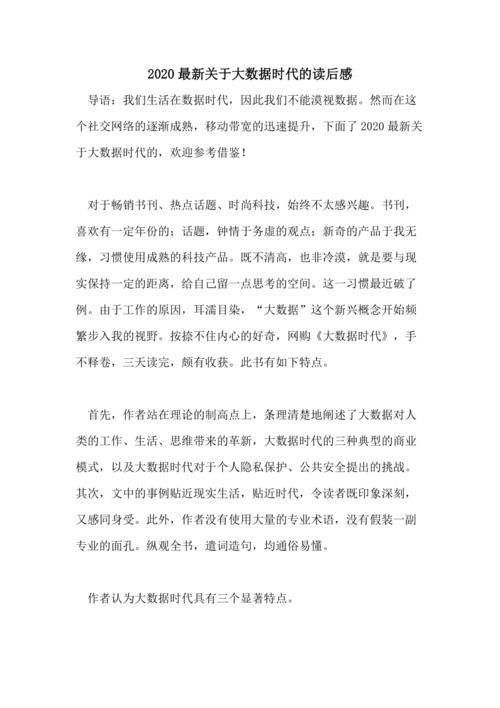 对大数据的认识的心得(对大数据的认识的心得500字)-第2张图片-华田资讯 对大数据的认识的心得(对大数据的认识的心得500字)-第2张图片-华田资讯