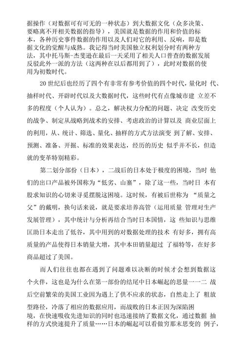 对大数据的认识的心得(对大数据的认识的心得500字)-第4张图片-华田资讯 对大数据的认识的心得(对大数据的认识的心得500字)-第4张图片-华田资讯