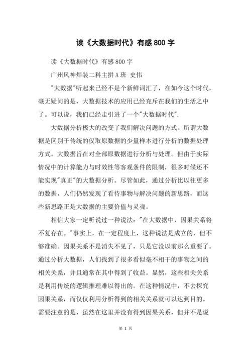 对大数据的认识的心得(对大数据的认识的心得500字)-第5张图片-华田资讯 对大数据的认识的心得(对大数据的认识的心得500字)-第5张图片-华田资讯