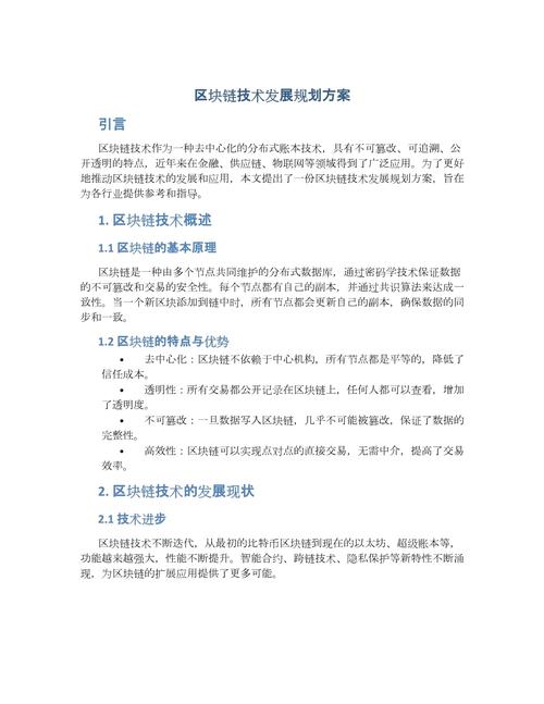 区块链技术发展及应用 - 区块链技术发展现状与展望-第4张图片-华田资讯 区块链技术发展及应用 - 区块链技术发展现状与展望-第4张图片-华田资讯