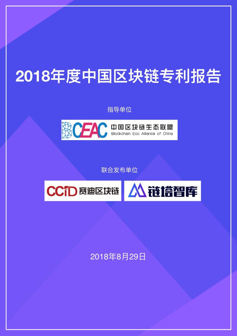 中国区块链专利比例,中国区块链专利申请达到4435件-第3张图片-华田资讯 中国区块链专利比例,中国区块链专利申请达到4435件-第3张图片-华田资讯