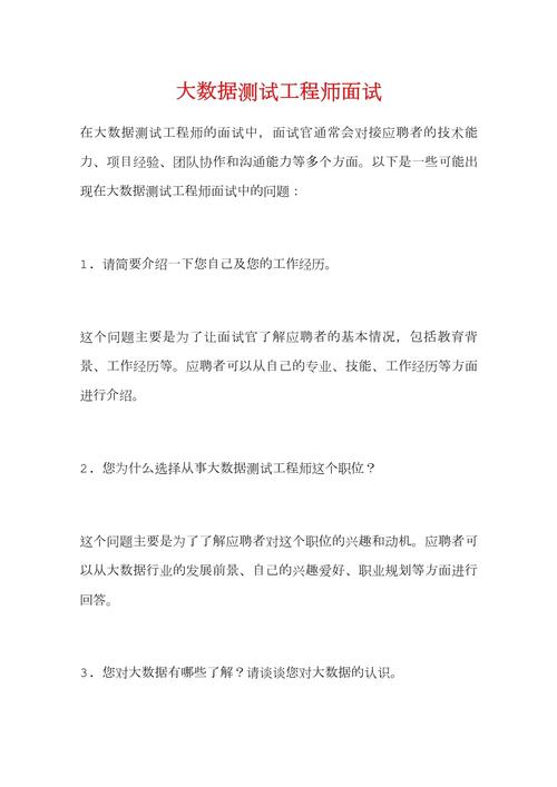 大数据开发工程师面试 - 大数据开发工程师面试自我介绍-第3张图片-华田资讯 大数据开发工程师面试 - 大数据开发工程师面试自我介绍-第3张图片-华田资讯