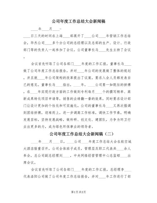 活动总结新闻稿,活动总结新闻怎么写-第2张图片-华田资讯 活动总结新闻稿,活动总结新闻怎么写-第2张图片-华田资讯