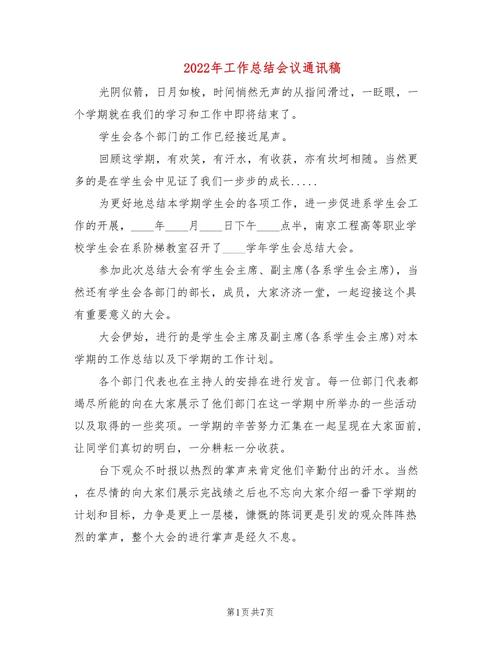 活动总结新闻稿,活动总结新闻怎么写-第4张图片-华田资讯 活动总结新闻稿,活动总结新闻怎么写-第4张图片-华田资讯