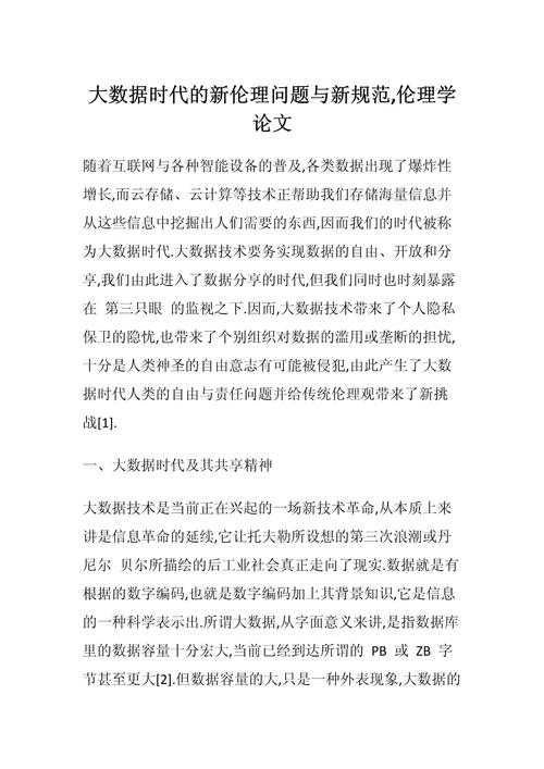 数据和人工智能伦理 - 数据与人工智能-第5张图片-华田资讯 数据和人工智能伦理 - 数据与人工智能-第5张图片-华田资讯
