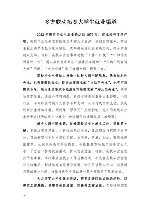大学生就业新闻 - 大学生就业新闻联播-第2张图片-华田资讯 大学生就业新闻 - 大学生就业新闻联播-第2张图片-华田资讯
