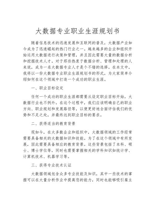 大数据技术毕业规划,大数据技术毕业规划书-第1张图片-华田资讯 大数据技术毕业规划,大数据技术毕业规划书-第1张图片-华田资讯