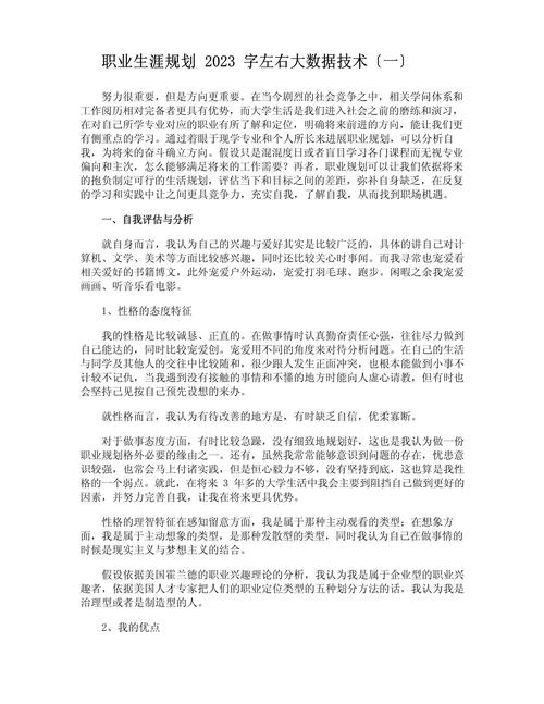 大数据技术毕业规划,大数据技术毕业规划书-第3张图片-华田资讯 大数据技术毕业规划,大数据技术毕业规划书-第3张图片-华田资讯