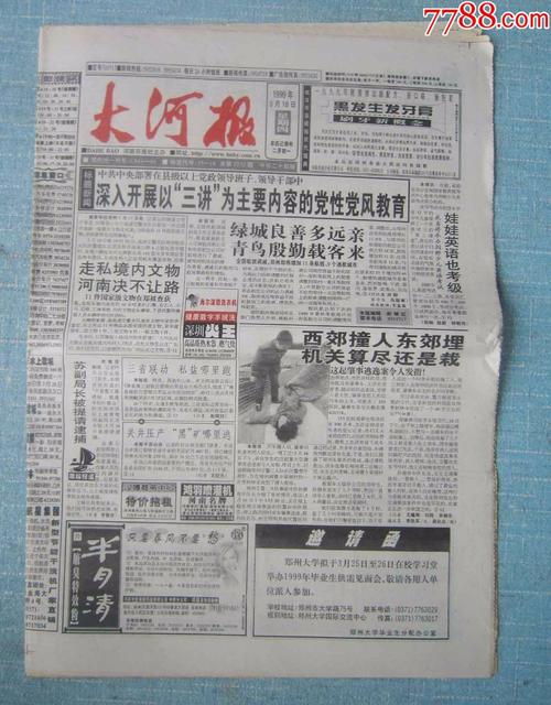 郑州新闻头条最新消息 - 郑州新闻头条最新消息2019-第1张图片-华田资讯 郑州新闻头条最新消息 - 郑州新闻头条最新消息2019-第1张图片-华田资讯