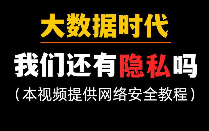 大数据时代的隐私现状,大数据时代隐私的重要性-第6张图片-华田资讯 大数据时代的隐私现状,大数据时代隐私的重要性-第6张图片-华田资讯