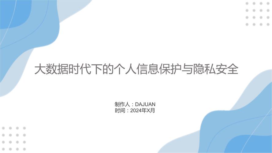 大数据时代的隐私现状,大数据时代隐私的重要性-第7张图片-华田资讯 大数据时代的隐私现状,大数据时代隐私的重要性-第7张图片-华田资讯