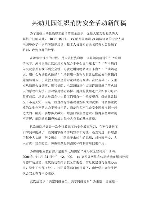 幼儿园半日活动新闻稿,幼儿园半日活动简讯-第1张图片-华田资讯 幼儿园半日活动新闻稿,幼儿园半日活动简讯-第1张图片-华田资讯