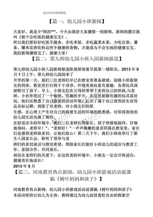 幼儿园半日活动新闻稿,幼儿园半日活动简讯-第4张图片-华田资讯 幼儿园半日活动新闻稿,幼儿园半日活动简讯-第4张图片-华田资讯