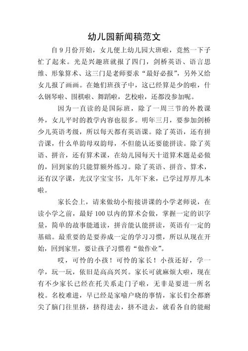 幼儿园半日活动新闻稿,幼儿园半日活动简讯-第6张图片-华田资讯 幼儿园半日活动新闻稿,幼儿园半日活动简讯-第6张图片-华田资讯