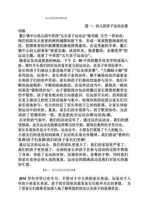 幼儿园半日活动新闻稿,幼儿园半日活动简讯-第8张图片-华田资讯 幼儿园半日活动新闻稿,幼儿园半日活动简讯-第8张图片-华田资讯