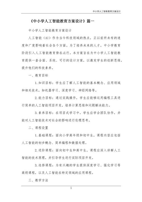 小学人工智能教育课堂,小学人工智能教育课堂评价-第4张图片-华田资讯 小学人工智能教育课堂,小学人工智能教育课堂评价-第4张图片-华田资讯