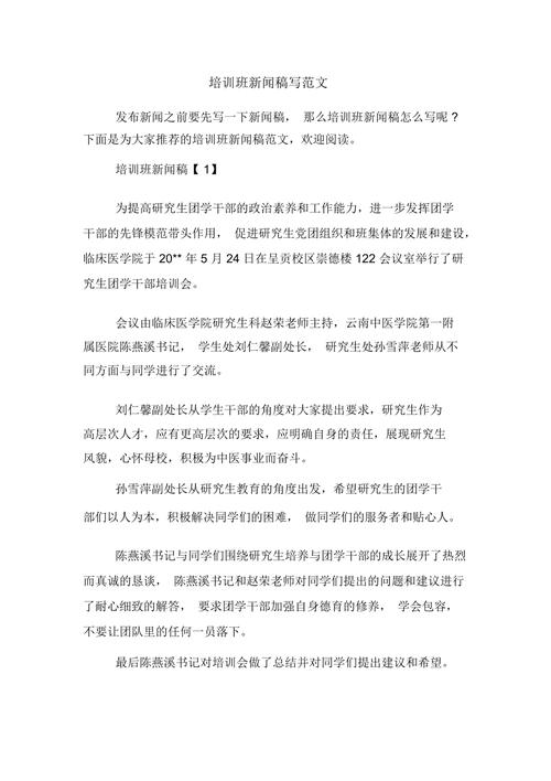 新闻培训新闻稿,新闻培训报道-第5张图片-华田资讯 新闻培训新闻稿,新闻培训报道-第5张图片-华田资讯