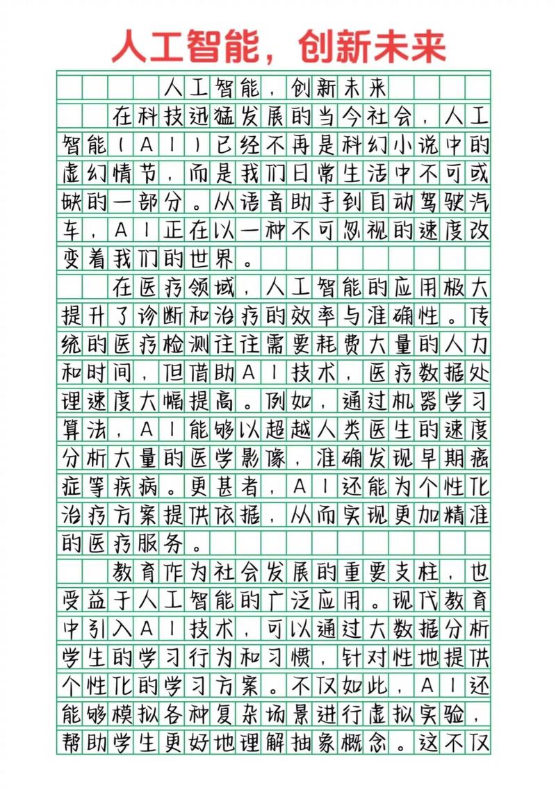 人工智能话题作文素材 - 以人工智能为话题的作文800字-第2张图片-华田资讯 人工智能话题作文素材 - 以人工智能为话题的作文800字-第2张图片-华田资讯