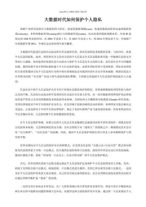 大数据时代安全隐私,大数据时代数据安全与隐私保护的对策-第2张图片-华田资讯 大数据时代安全隐私,大数据时代数据安全与隐私保护的对策-第2张图片-华田资讯