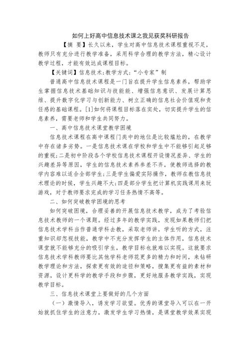 信息技术人工智能说课(信息技术人工智能说课稿)-第3张图片-华田资讯 信息技术人工智能说课(信息技术人工智能说课稿)-第3张图片-华田资讯