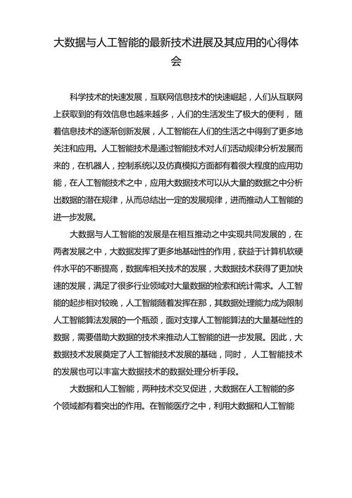 大数据和人工智能时代 - 大数据时代与人工智能-第4张图片-华田资讯 大数据和人工智能时代 - 大数据时代与人工智能-第4张图片-华田资讯