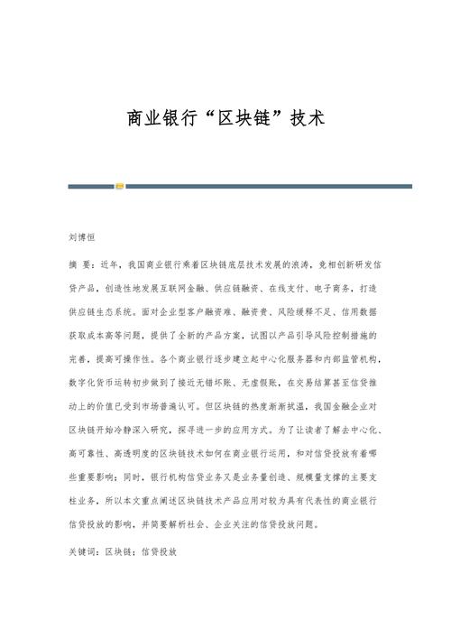 区块链如何在银行应用,区块链如何在银行应用开发-第7张图片-华田资讯 区块链如何在银行应用,区块链如何在银行应用开发-第7张图片-华田资讯