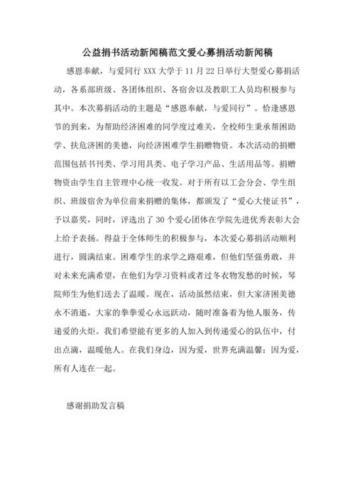感恩活动新闻稿,感恩主题教育活动新闻稿-第6张图片-华田资讯 感恩活动新闻稿,感恩主题教育活动新闻稿-第6张图片-华田资讯