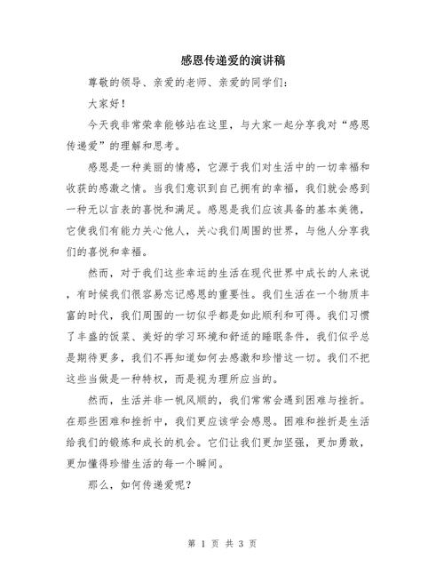 感恩活动新闻稿,感恩主题教育活动新闻稿-第8张图片-华田资讯 感恩活动新闻稿,感恩主题教育活动新闻稿-第8张图片-华田资讯