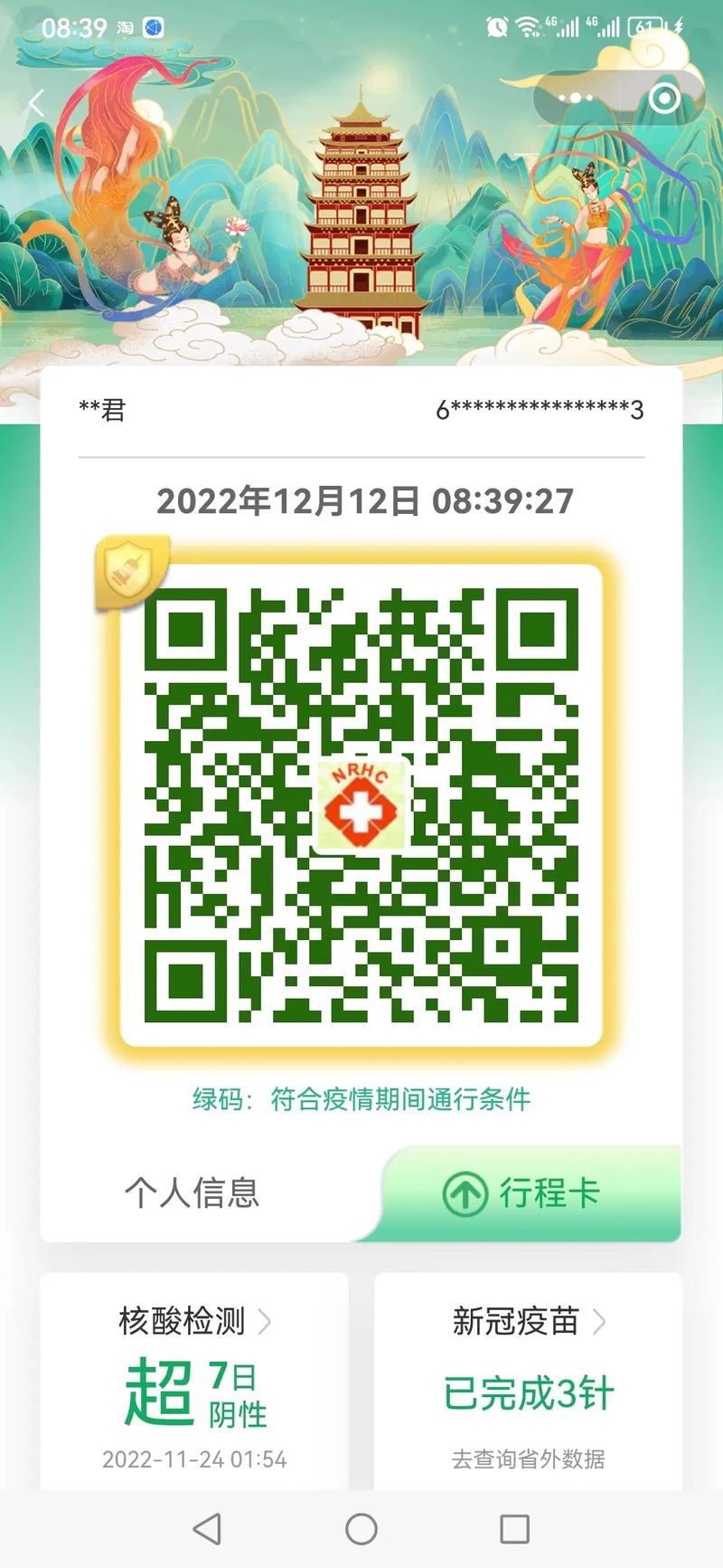 通讯行程大数据卡红色,通信大数据行程卡 红色-第3张图片-华田资讯 通讯行程大数据卡红色,通信大数据行程卡 红色-第3张图片-华田资讯
