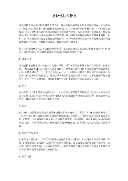 区块链技术的特点是什么(区块链的技术特点包括哪些?)-第5张图片-华田资讯 区块链技术的特点是什么(区块链的技术特点包括哪些?)-第5张图片-华田资讯