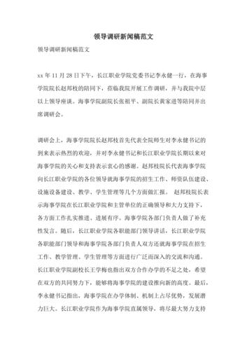 调研新闻稿怎么写 - 调研新闻稿怎么写例文-第2张图片-华田资讯 调研新闻稿怎么写 - 调研新闻稿怎么写例文-第2张图片-华田资讯