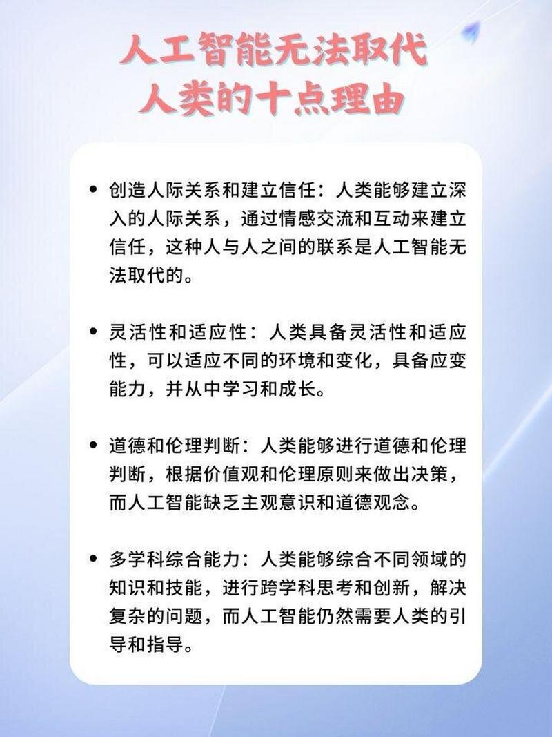 人工智能能取代人类吗(人工智能能取代人类吗?)-第5张图片-华田资讯 人工智能能取代人类吗(人工智能能取代人类吗?)-第5张图片-华田资讯