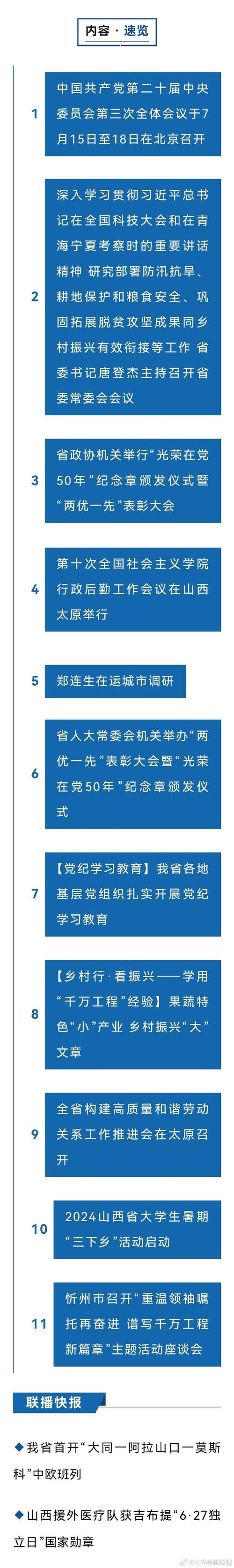 新闻联播今天晚上,新闻联播今天晚上完整版-第1张图片-华田资讯 新闻联播今天晚上,新闻联播今天晚上完整版-第1张图片-华田资讯