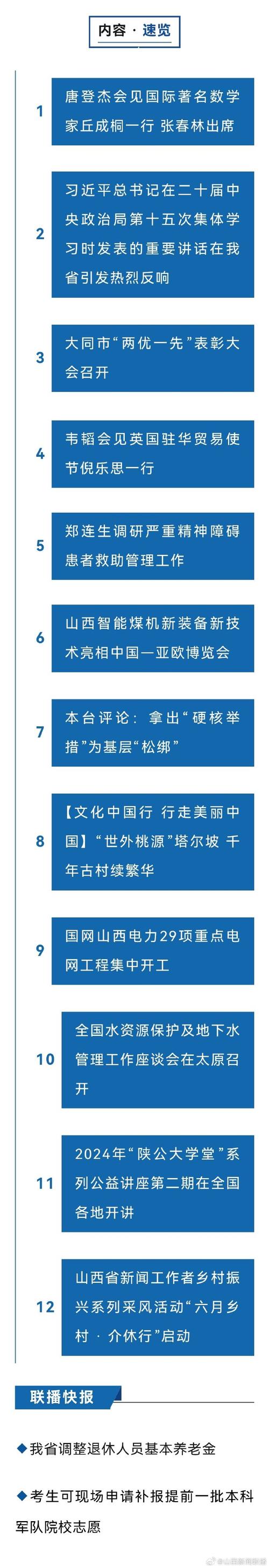 新闻联播今天晚上,新闻联播今天晚上完整版-第2张图片-华田资讯 新闻联播今天晚上,新闻联播今天晚上完整版-第2张图片-华田资讯