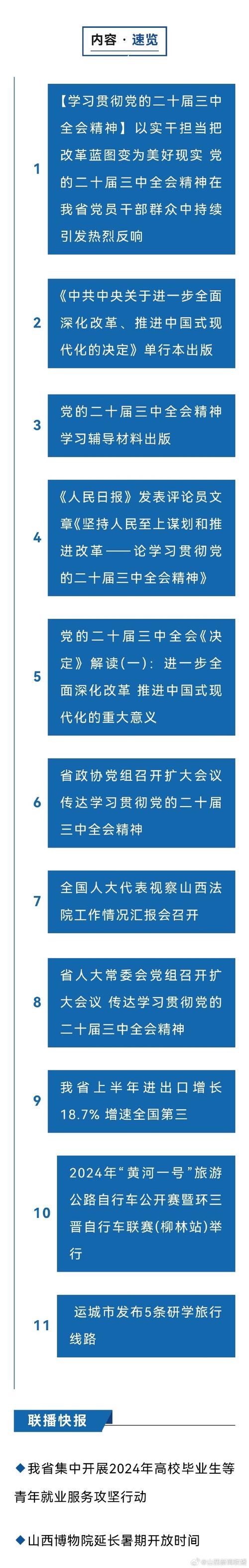 新闻联播今天晚上,新闻联播今天晚上完整版-第3张图片-华田资讯 新闻联播今天晚上,新闻联播今天晚上完整版-第3张图片-华田资讯