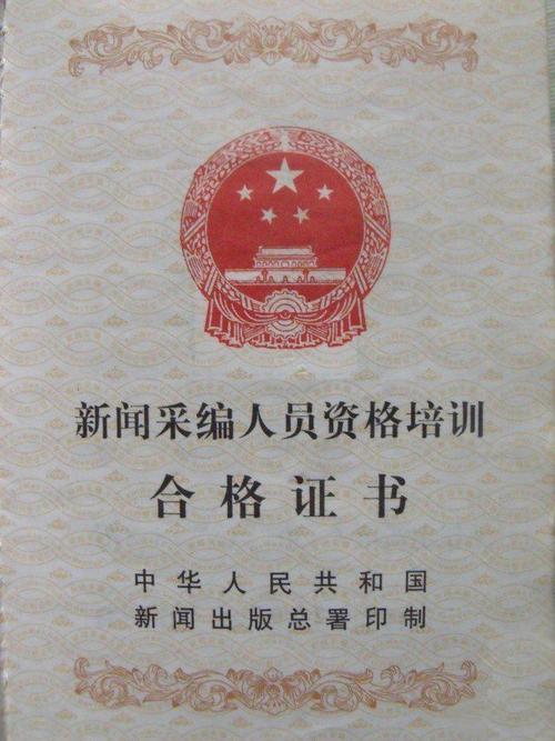 新闻采编资格证,新闻采编资格证书怎么考-第2张图片-华田资讯 新闻采编资格证,新闻采编资格证书怎么考-第2张图片-华田资讯